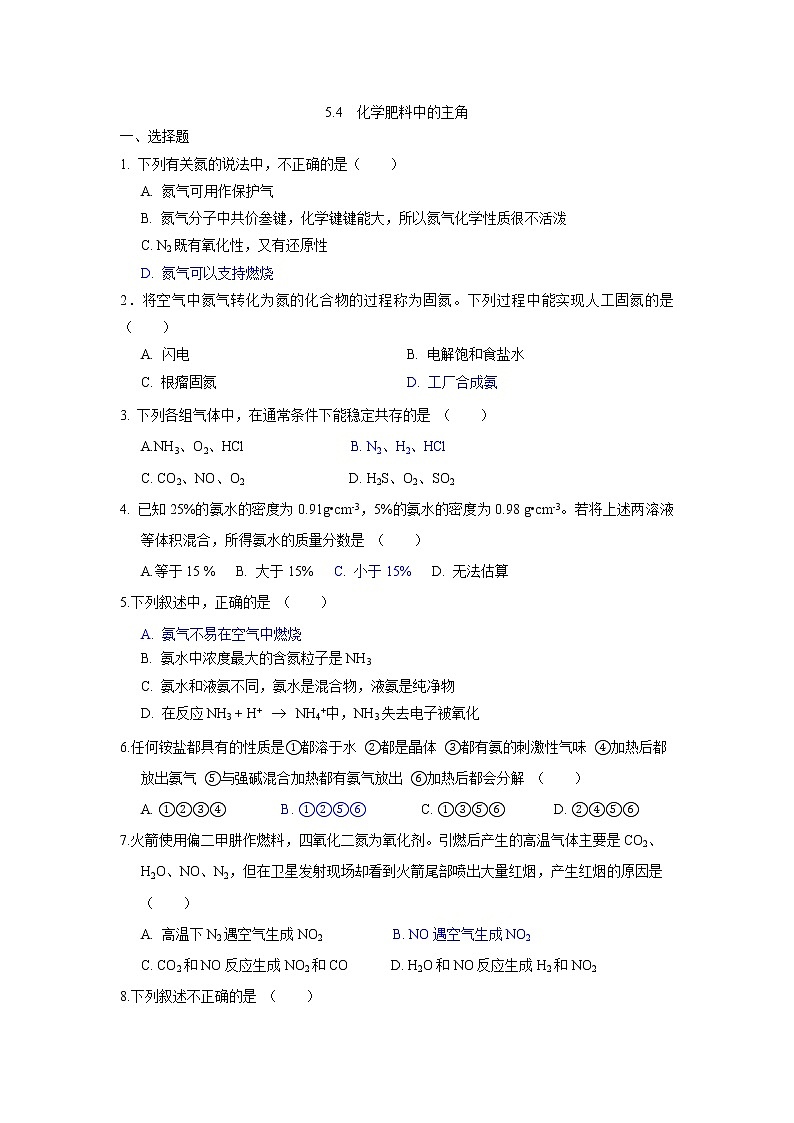 氮及其化合物练习01