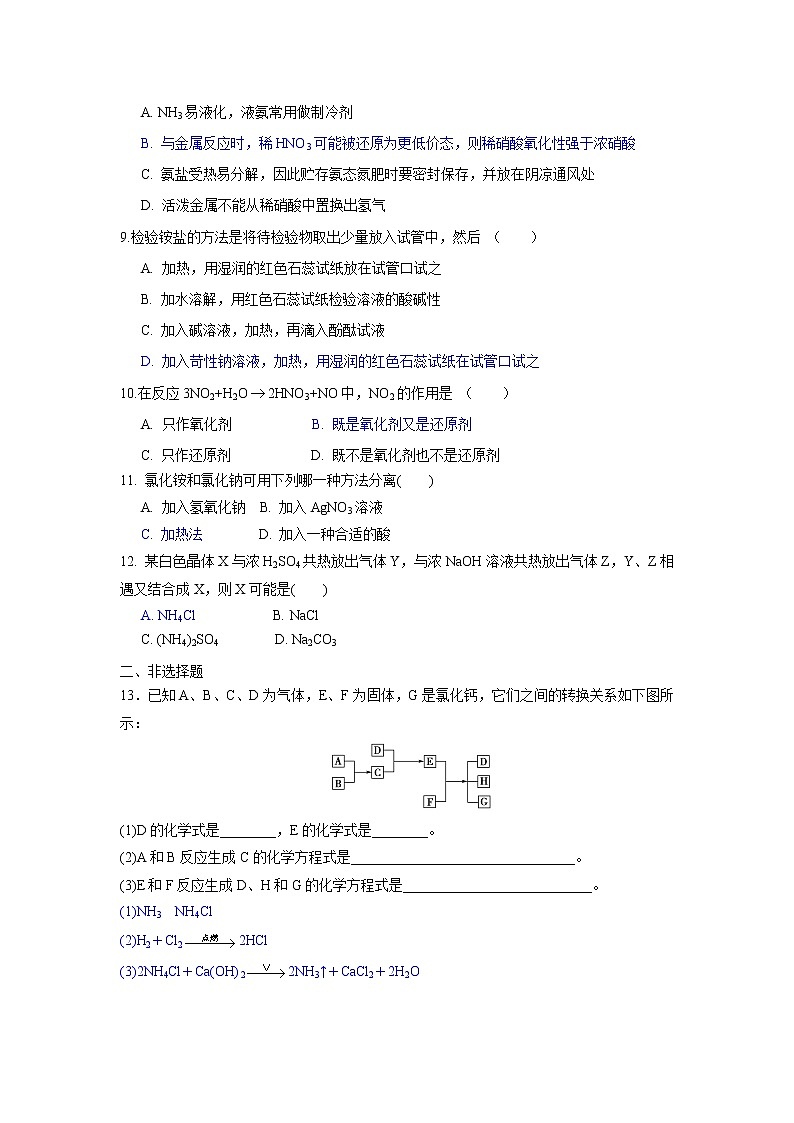 氮及其化合物练习02