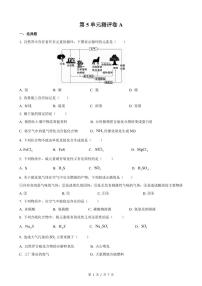 硫氮单元测试卷A