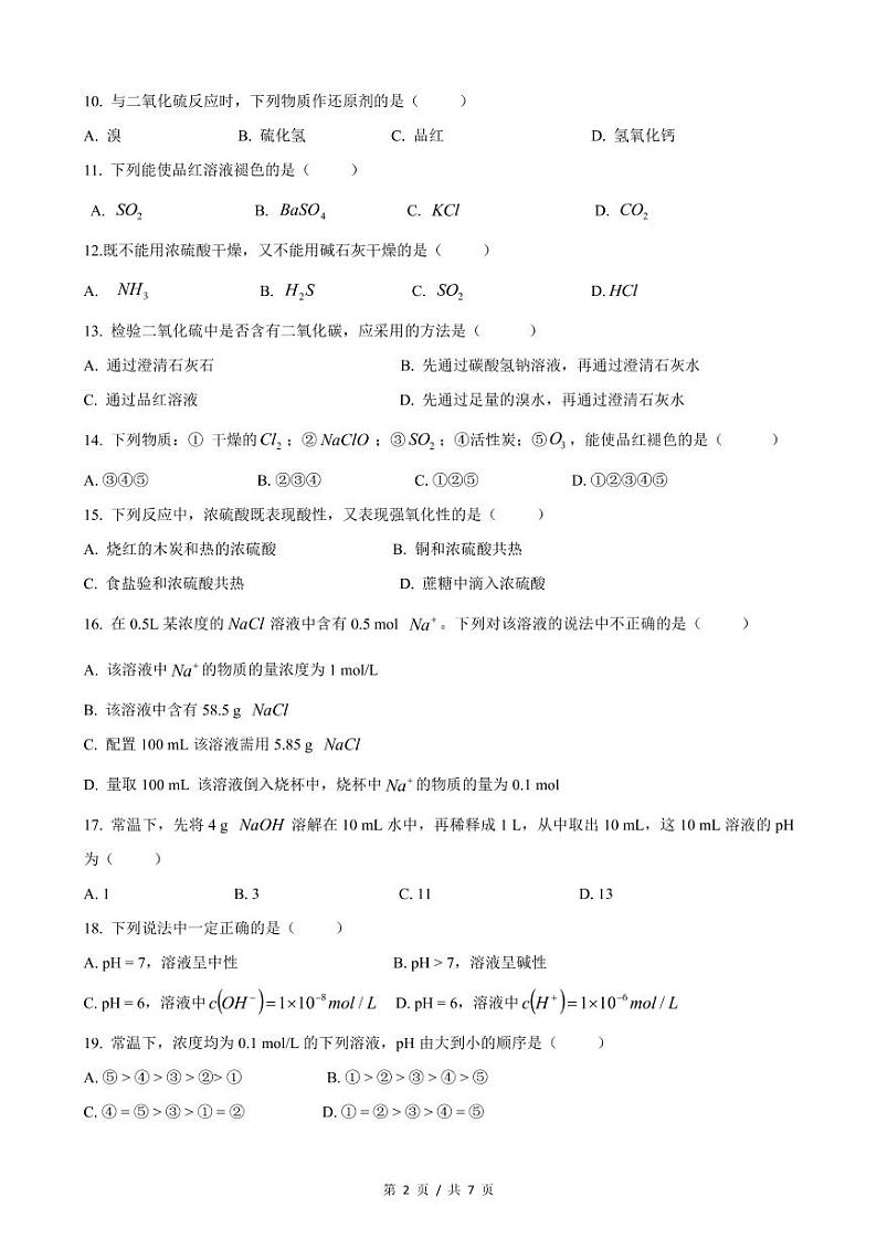 硫氮单元测试卷A第2页
