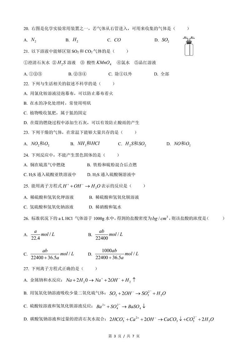 硫氮单元测试卷A第3页
