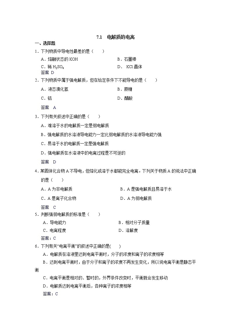 电解质的电离练习第1页