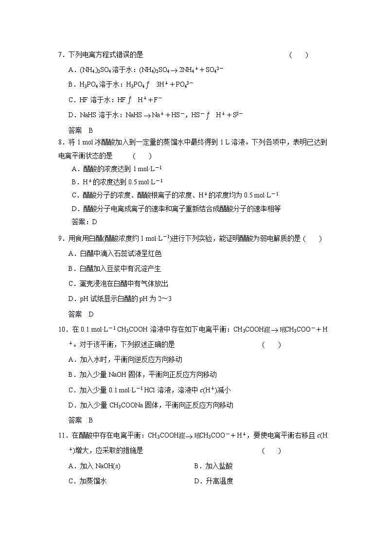 电解质的电离练习第2页