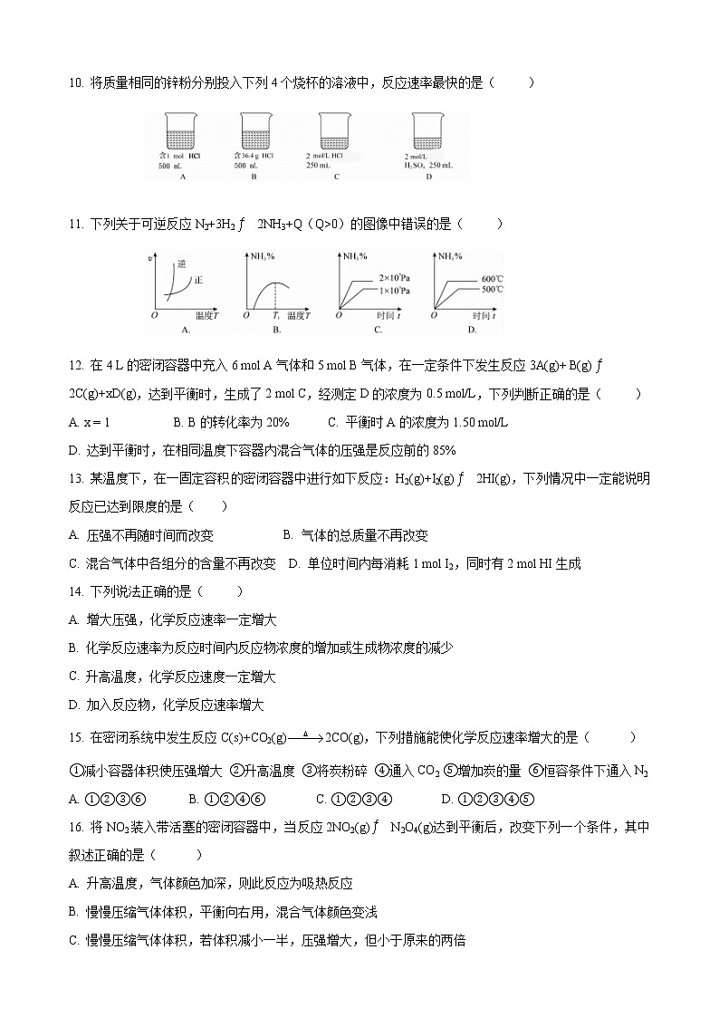 化学反应速率与化学平衡单元测评卷B第2页
