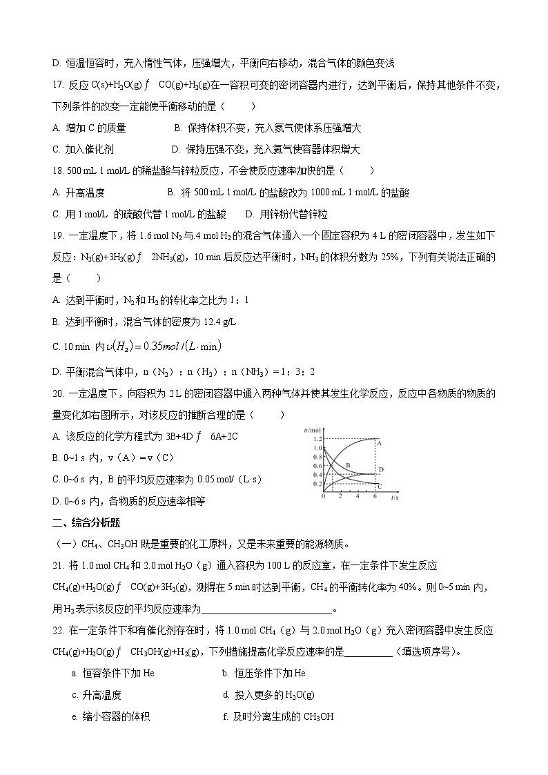 化学反应速率与化学平衡单元测评卷B第3页