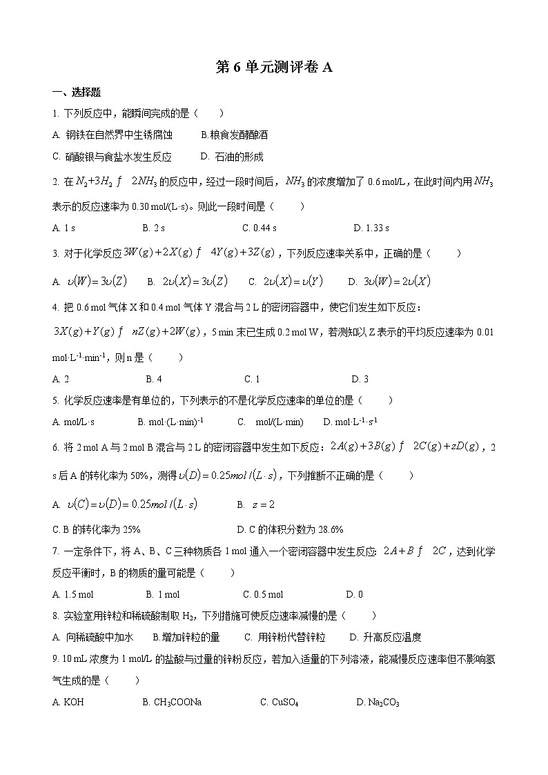 化学反应速率与化学平衡单元测评卷A第1页