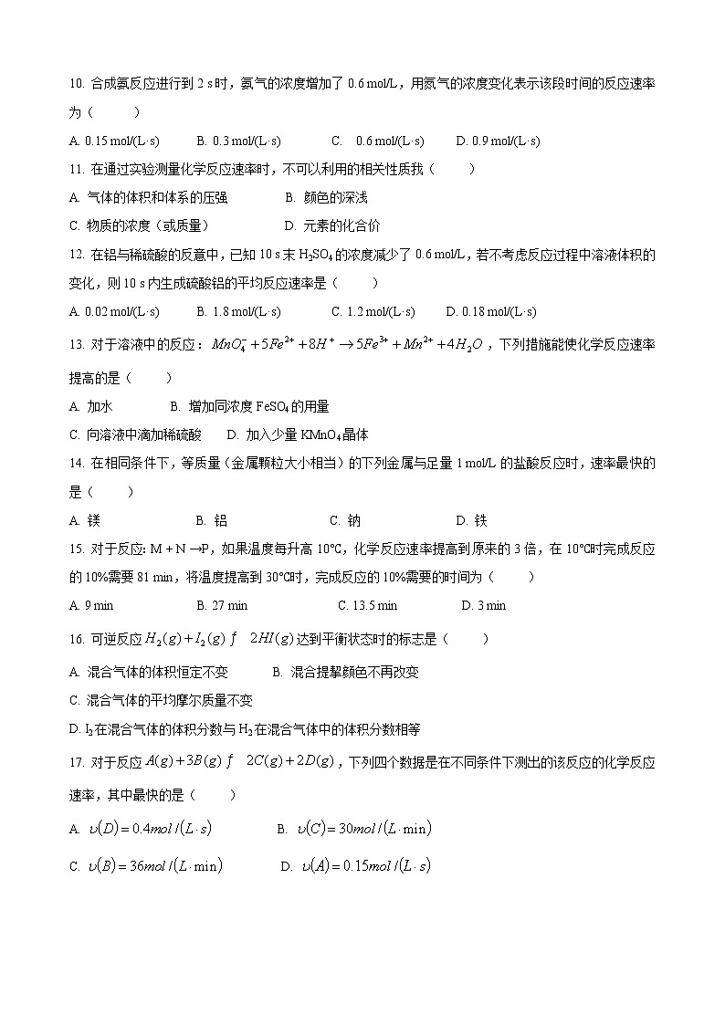 化学反应速率与化学平衡单元测评卷A第2页
