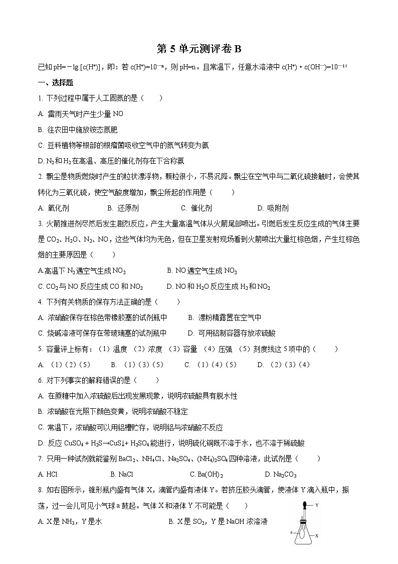 硫氮单元测试卷B第1页