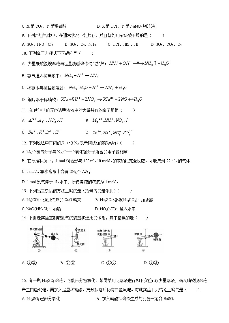 硫氮单元测试卷B第2页