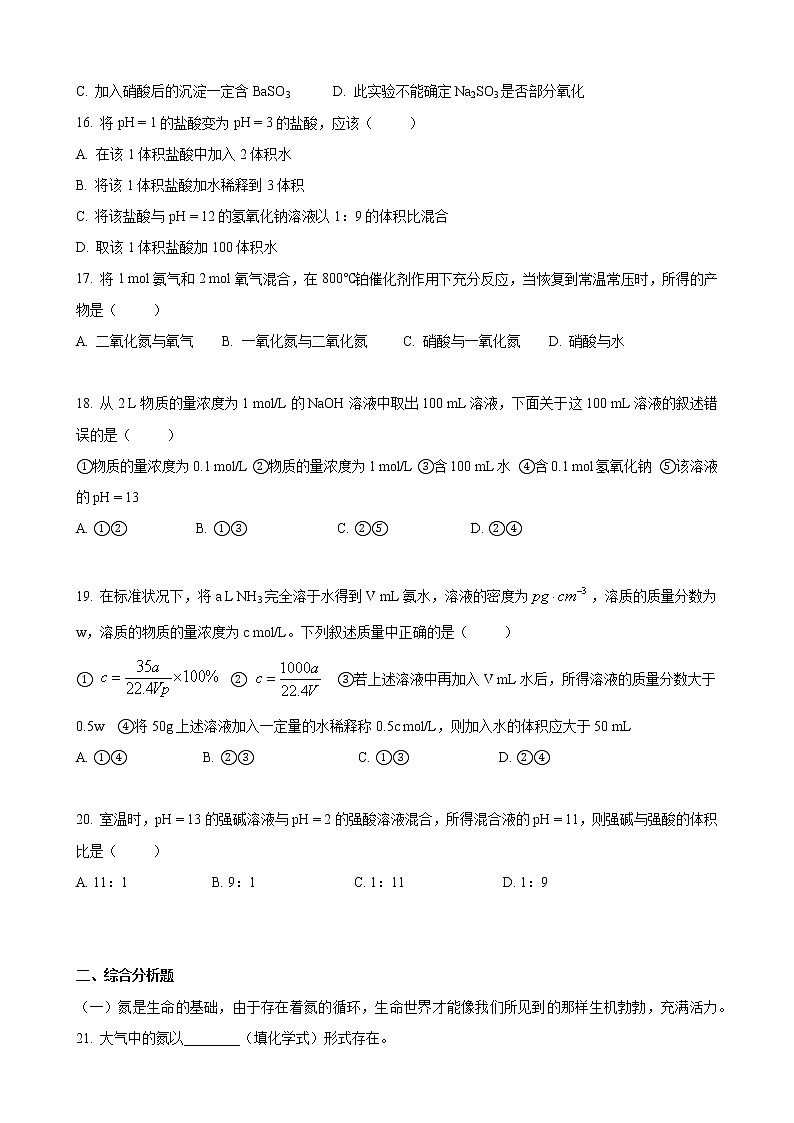 硫氮单元测试卷B第3页