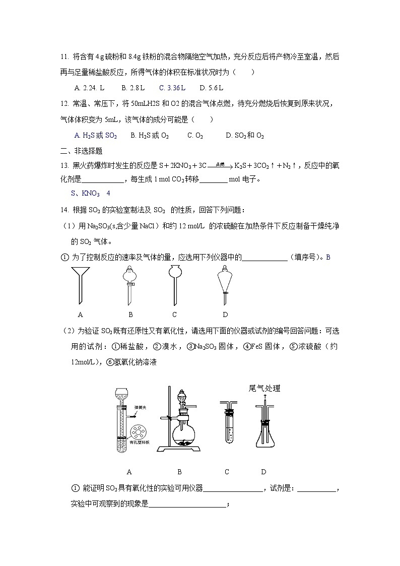 硫及其化合物练习02