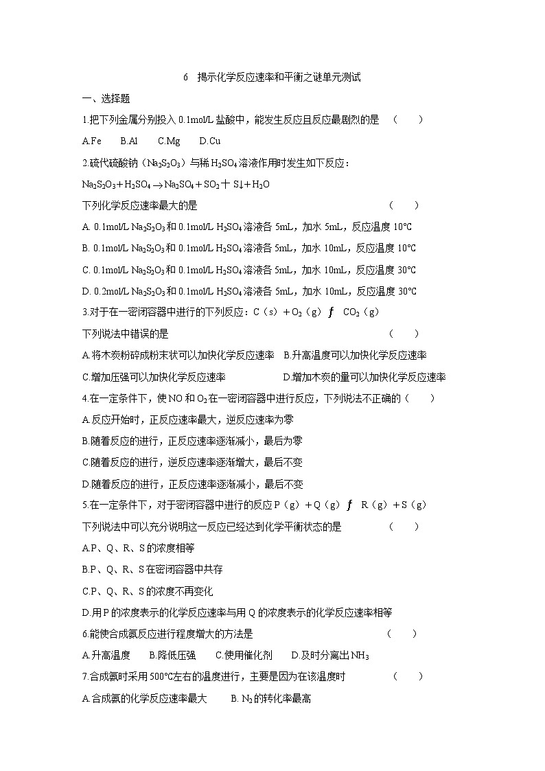 化学反应速率和化学平衡单元测试第1页