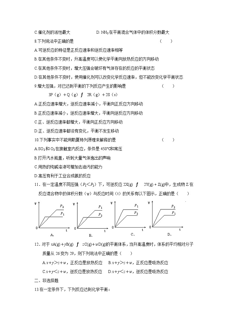 化学反应速率和化学平衡单元测试第2页