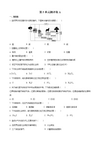 硫氮单元测试卷A