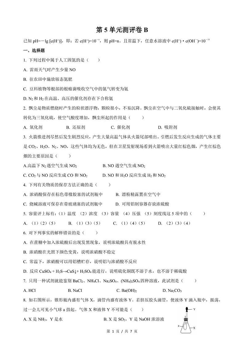 硫氮单元测试卷B第1页