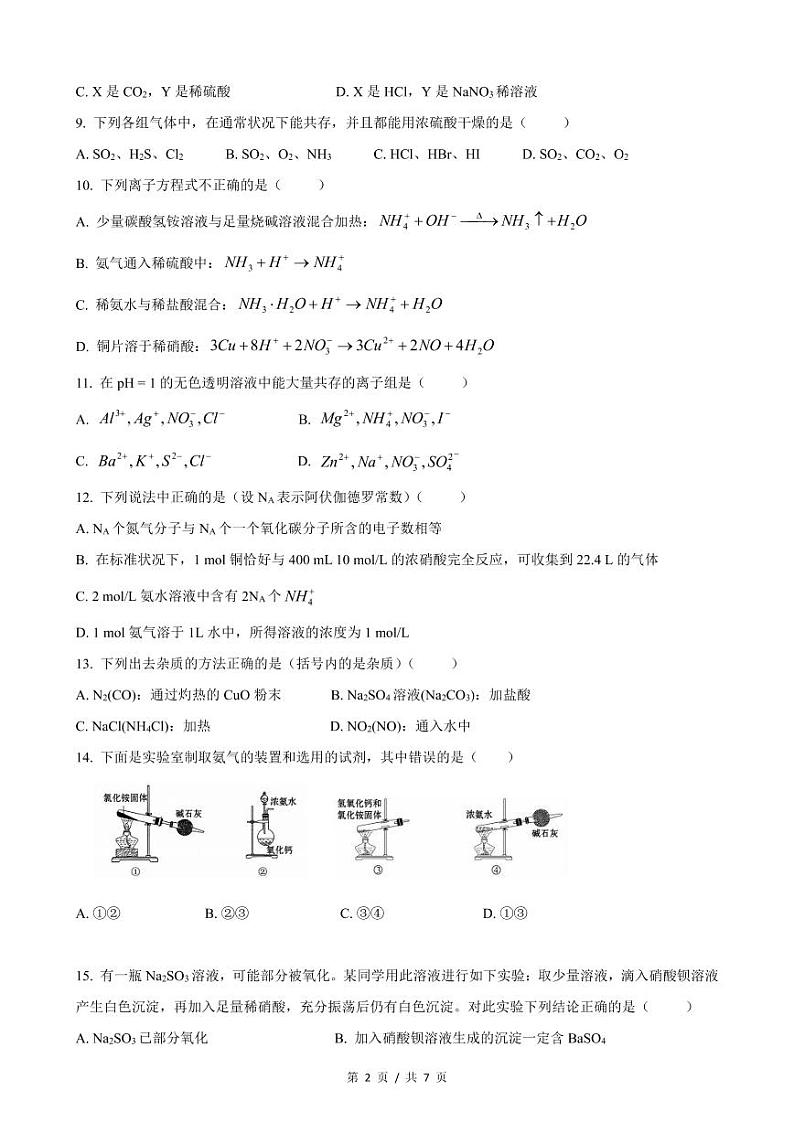 硫氮单元测试卷B第2页