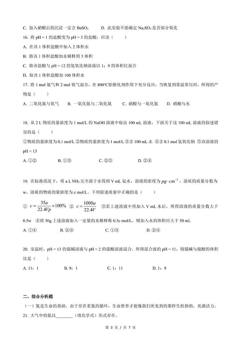 硫氮单元测试卷B第3页