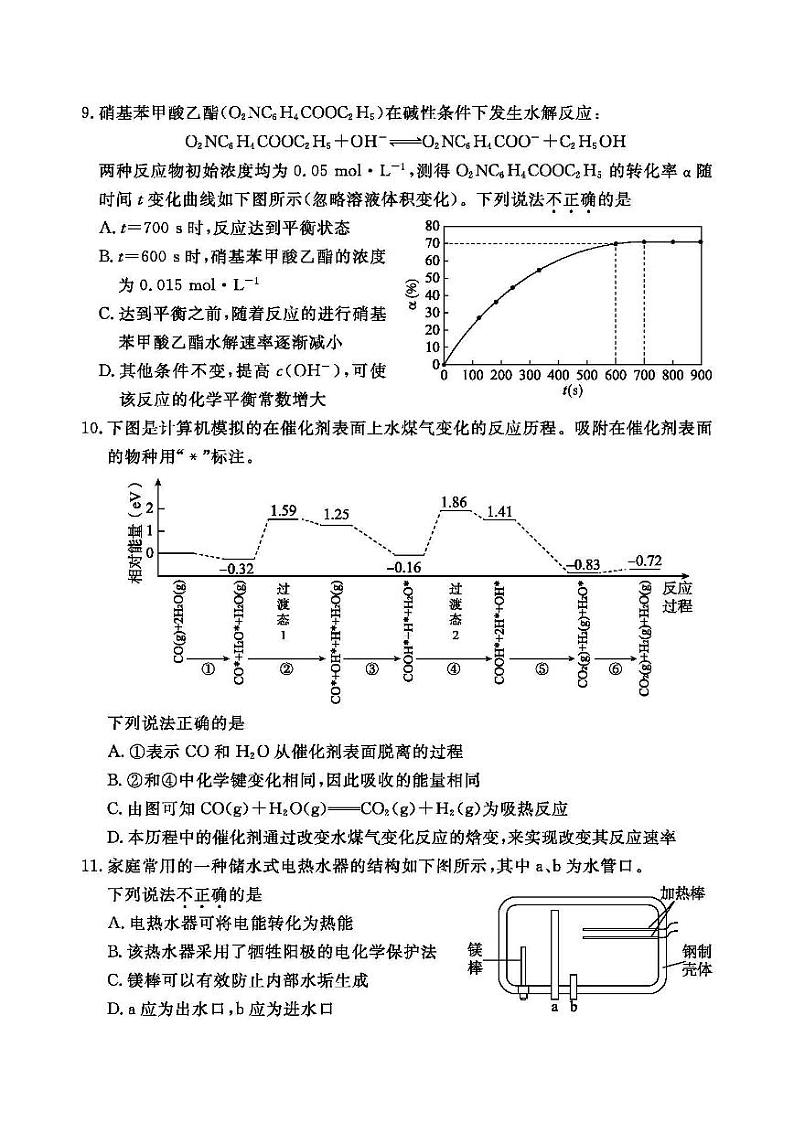 2022年北京市东城区高三二模化学试卷含答案03