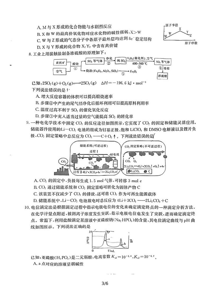 2022届福建省莆田市高三三模化学试卷及答案03