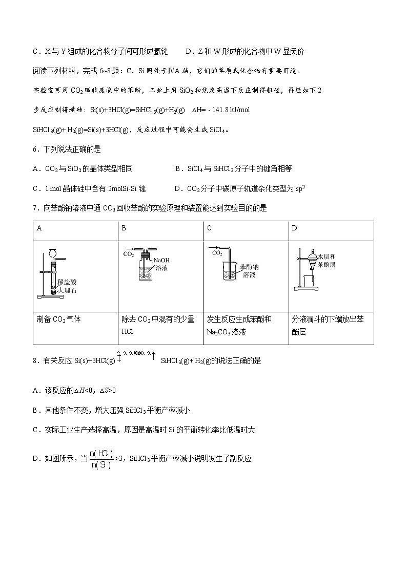 2022年江苏省苏锡常镇四市高三二模化学试卷及答案第2页
