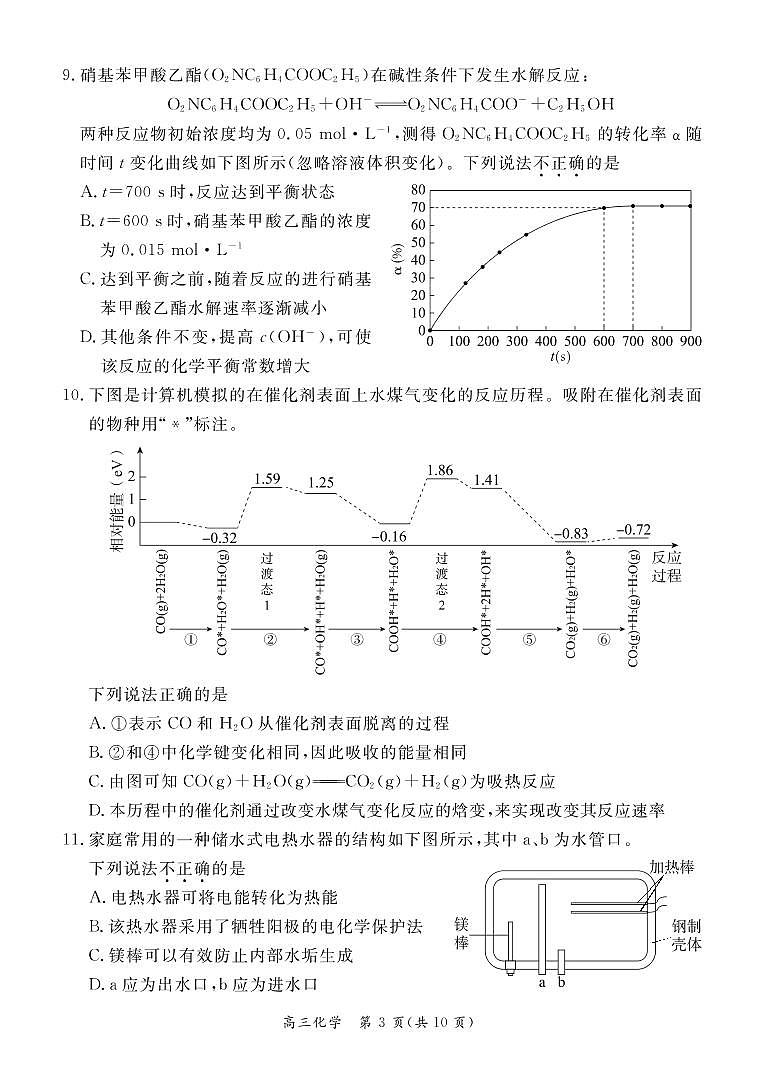 2022年北京东城区高三二模化学试卷及答案03