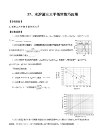 高三化学水溶液三大平衡常数巧应用学历案学案