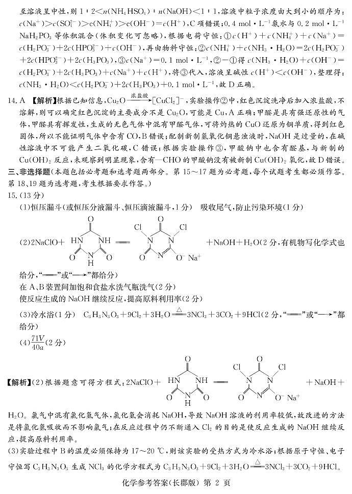 2022届湖南省长沙市长郡中学高三下学期一模考试化学试题及答案02