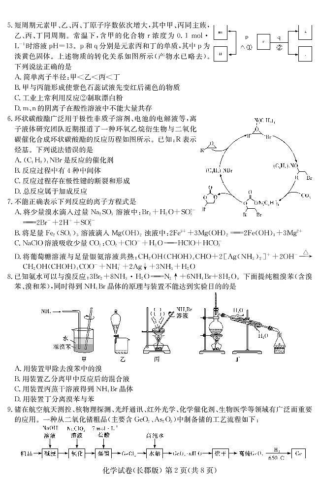 2022届湖南省长沙市长郡中学高三下学期一模考试化学试题及答案02