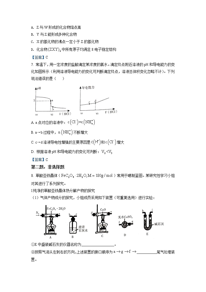 2022年陕西省咸阳市高三第三次模拟考试化学卷及答案03