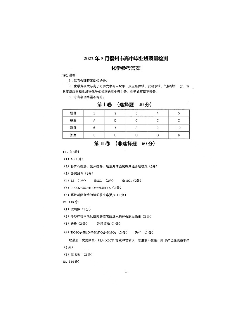 2022届福建省福州高三三模化学试卷及答案01