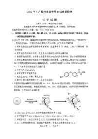 2022届福建省福州高三三模化学试卷及答案