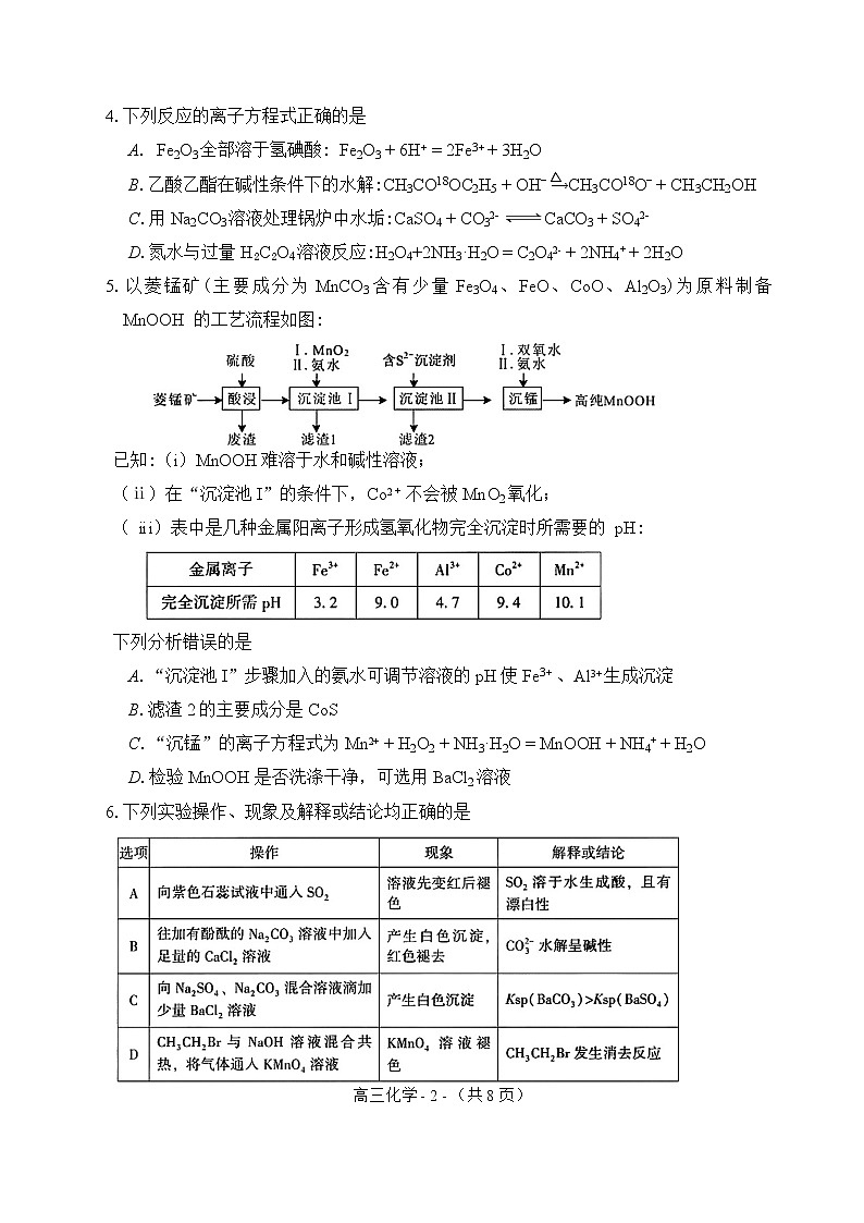 2022届福建省福州高三三模化学试卷及答案02