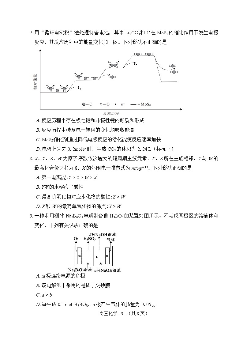 2022届福建省福州高三三模化学试卷及答案03