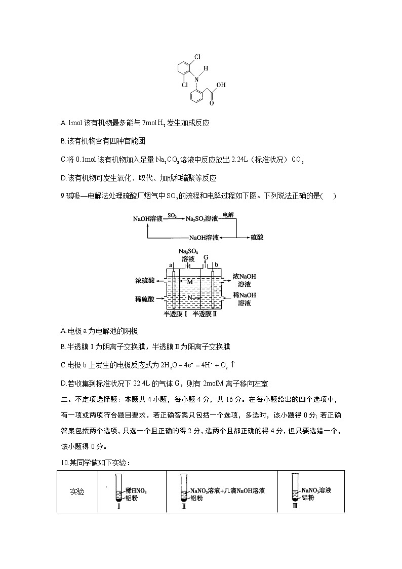 2022届新高考化学考前冲刺卷    河北卷第3页