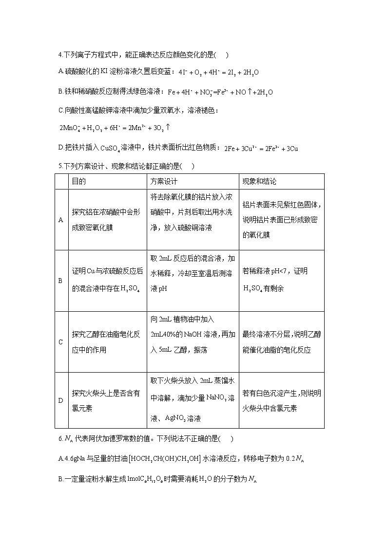 2022届新高考化学考前冲刺卷    湖北卷第2页