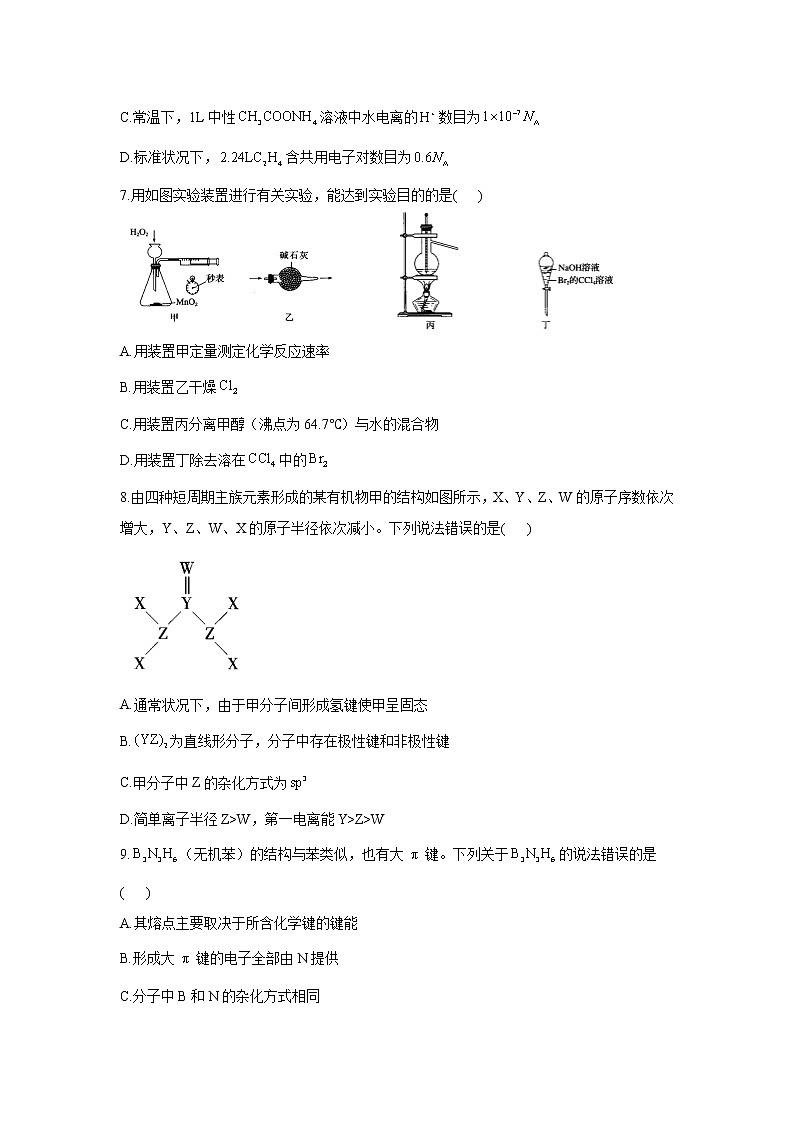 2022届新高考化学考前冲刺卷    湖北卷第3页