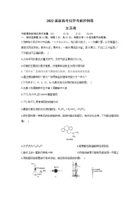 2022届新高考化学考前冲刺卷    江苏卷