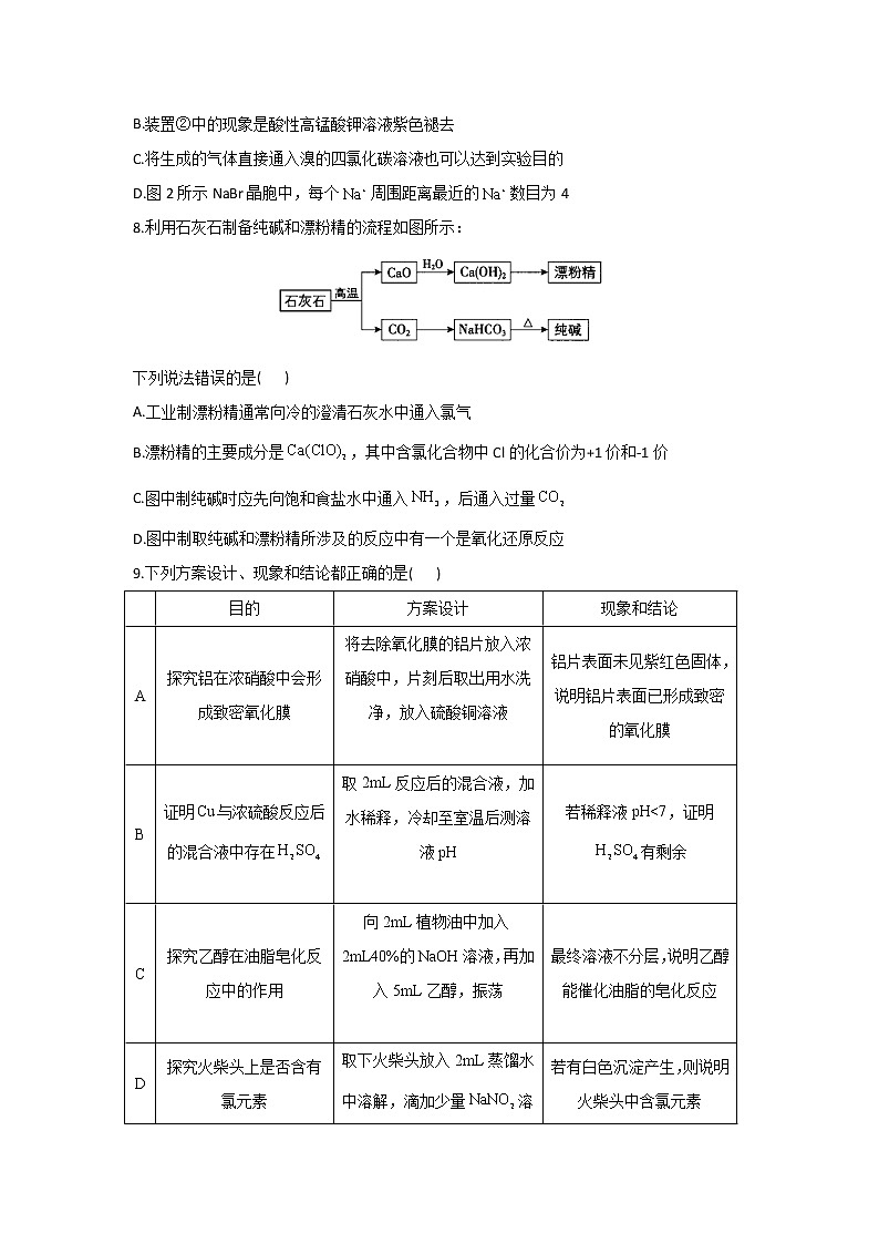 2022届新高考化学考前冲刺卷    辽宁卷第3页