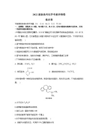 2022届新高考化学考前冲刺卷    重庆卷