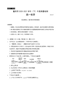 2021重庆市缙云教育联盟高一下学期期末化学试题含答案