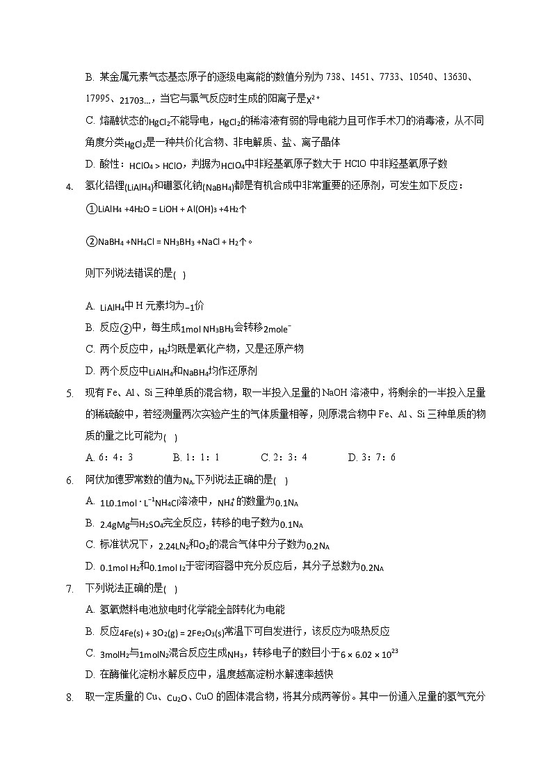 2021重庆市缙云教育联盟高一下学期期末化学试题含答案02