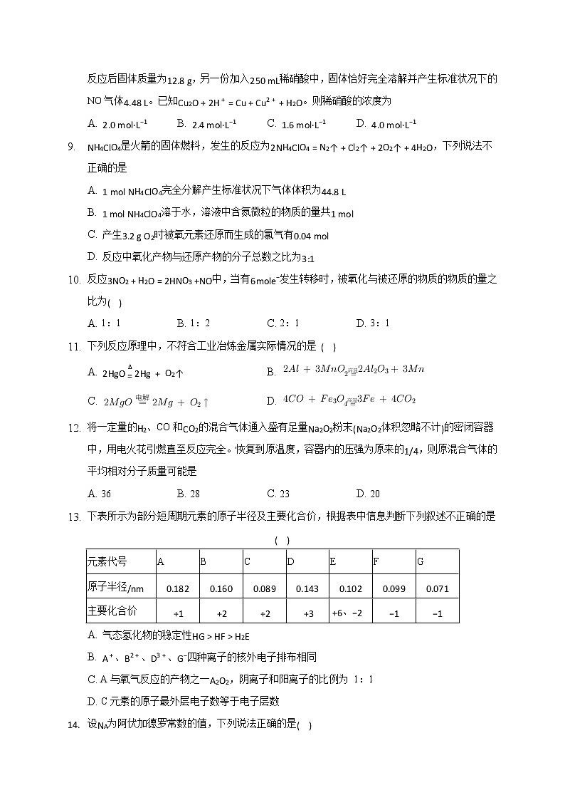 2021重庆市缙云教育联盟高一下学期期末化学试题含答案03