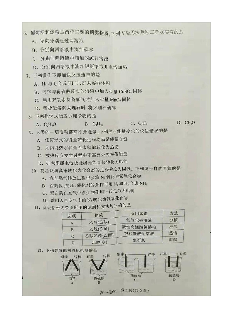 2021石家庄高一下学期期末化学试题扫描版含答案02