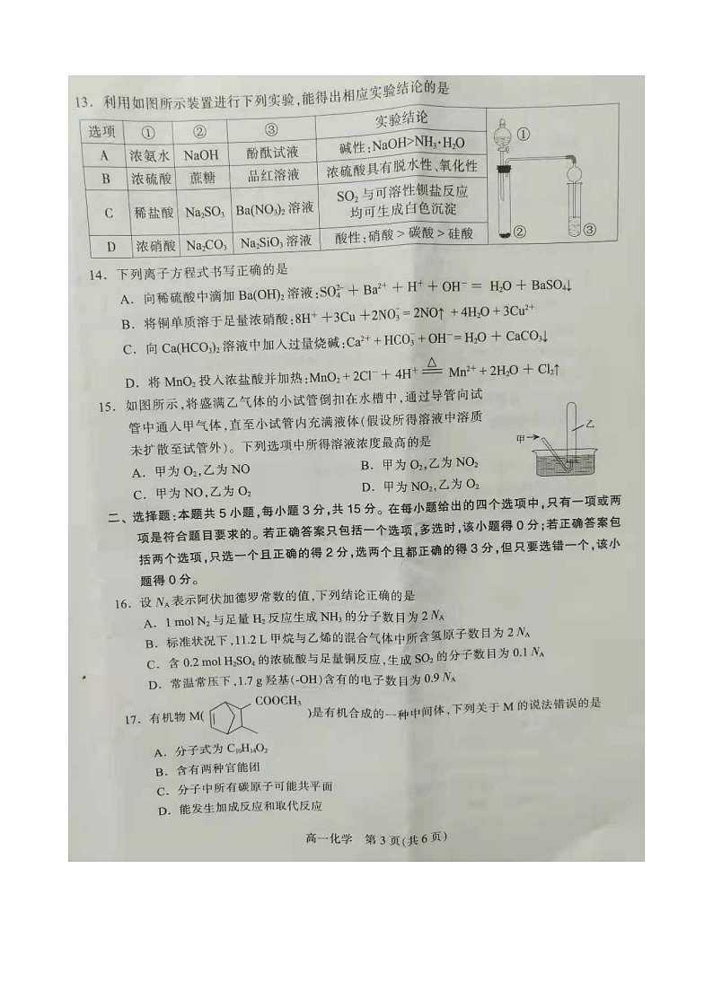 2021石家庄高一下学期期末化学试题扫描版含答案03