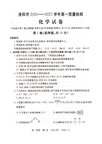 2021洛阳高一下学期期末考试化学试题图片版含答案