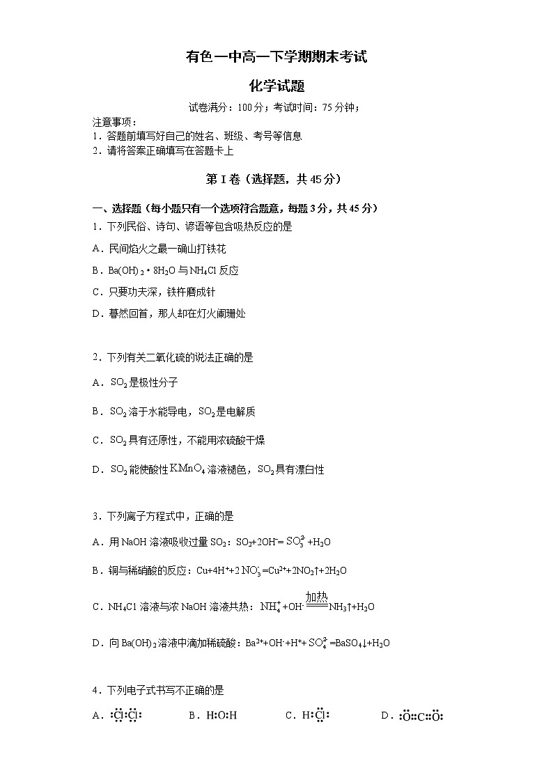 2021黄石有色一中高一下学期期末考试化学试题含答案01