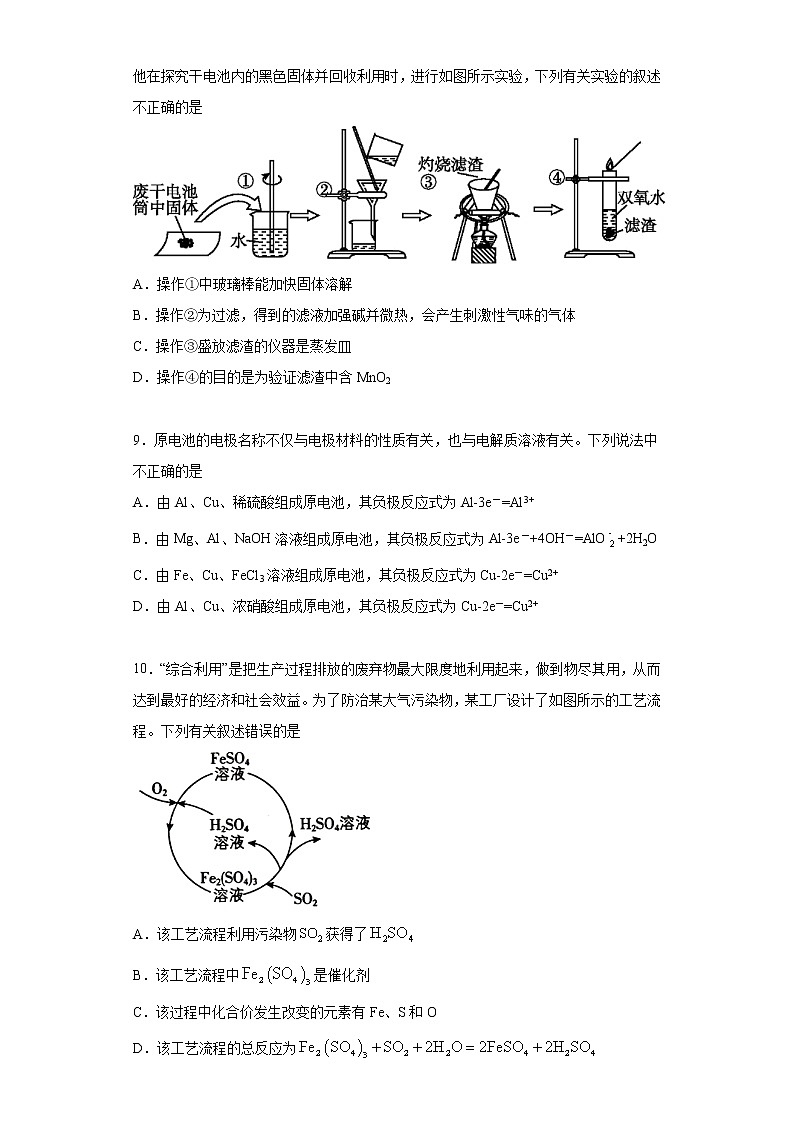 2021黄石有色一中高一下学期期末考试化学试题含答案03