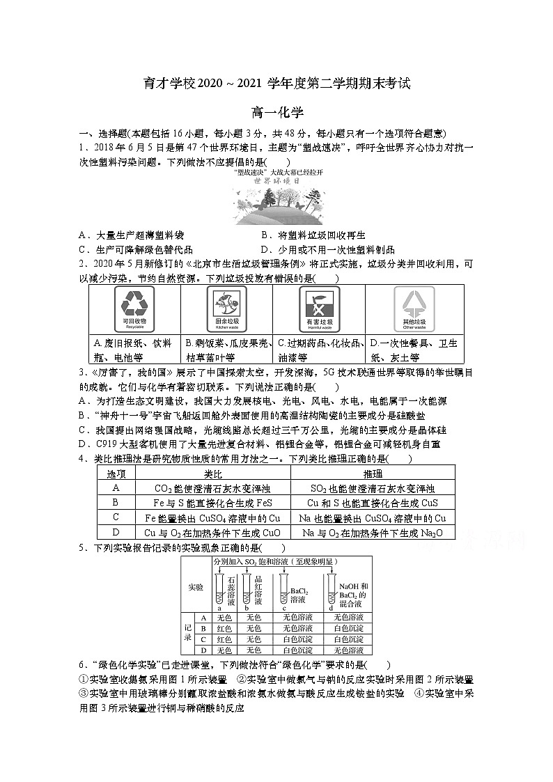 2021滁州定远县育才学校高一下学期期末考试化学试题含答案01
