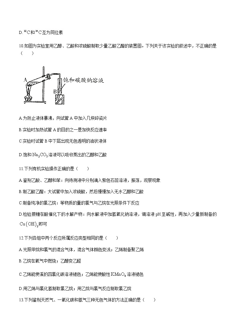 2021吕梁柳林县高一下学期第二次月考化学试题含答案03