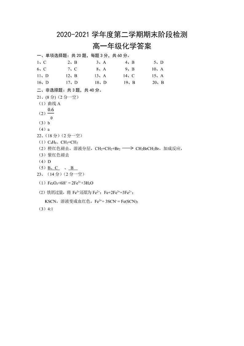 2021常州新桥高级中学高一下学期期末阶段检测化学试卷PDF版含答案01